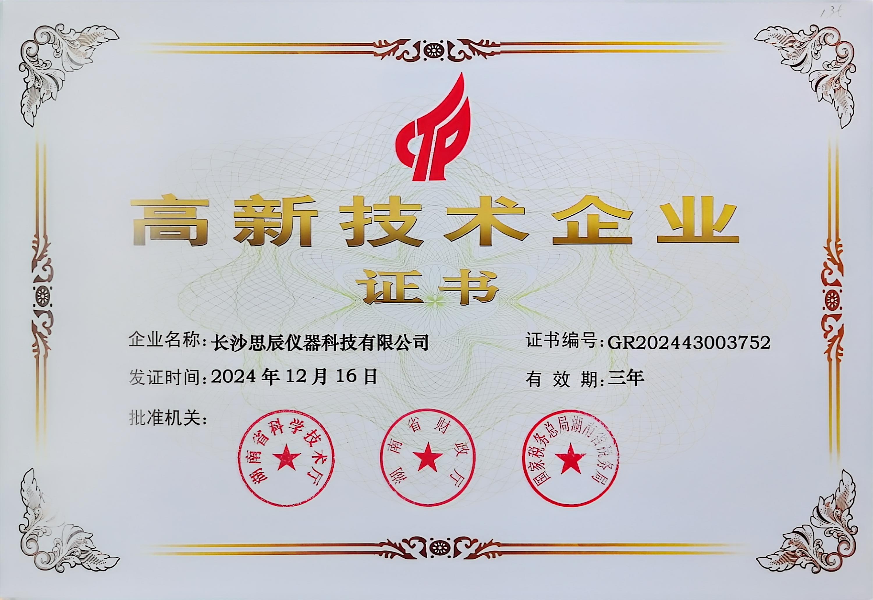 ‌三次登頂！長沙思辰儀器再獲“國家高新技術(shù)企業(yè)”認(rèn)證，硬核科技引領(lǐng)行業(yè)革新